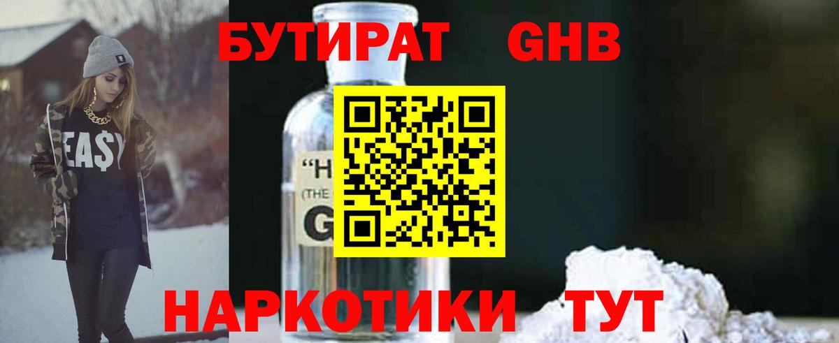 БУТИРАТ жидкий экстази  Вход с VPN  Владимир 
