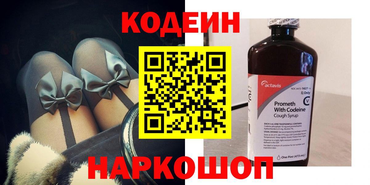 Владимир  Codein напиток Lean (лин)  Вход с VPN  Кодеин напиток Lean (лин) 