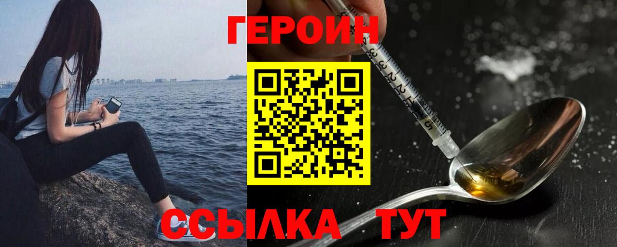 ГЕРОИН белый Владимир