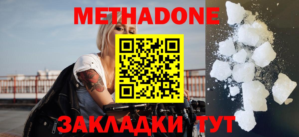 МЕТАДОН methadone Владимир